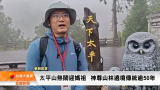 宜蘭新聞受訪畫面：參與民眾（一）