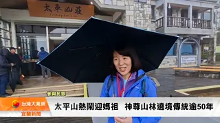 宜蘭新聞受訪畫面：參與民眾（二）